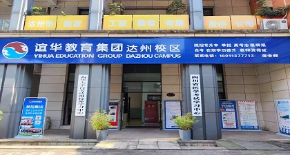 达州办学点